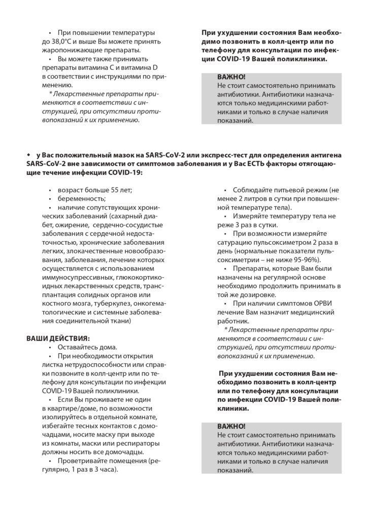 Памятка о действиях при легких и бессимптомных формах COVID