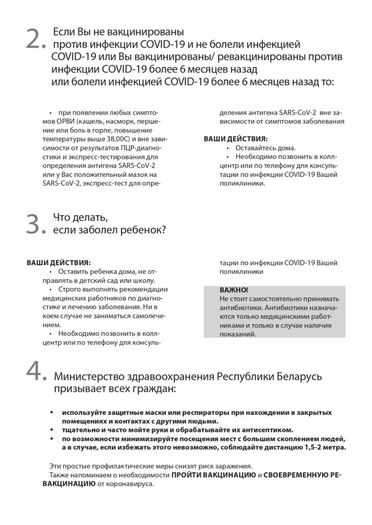 Памятка о действиях при легких и бессимптомных формах COVID
