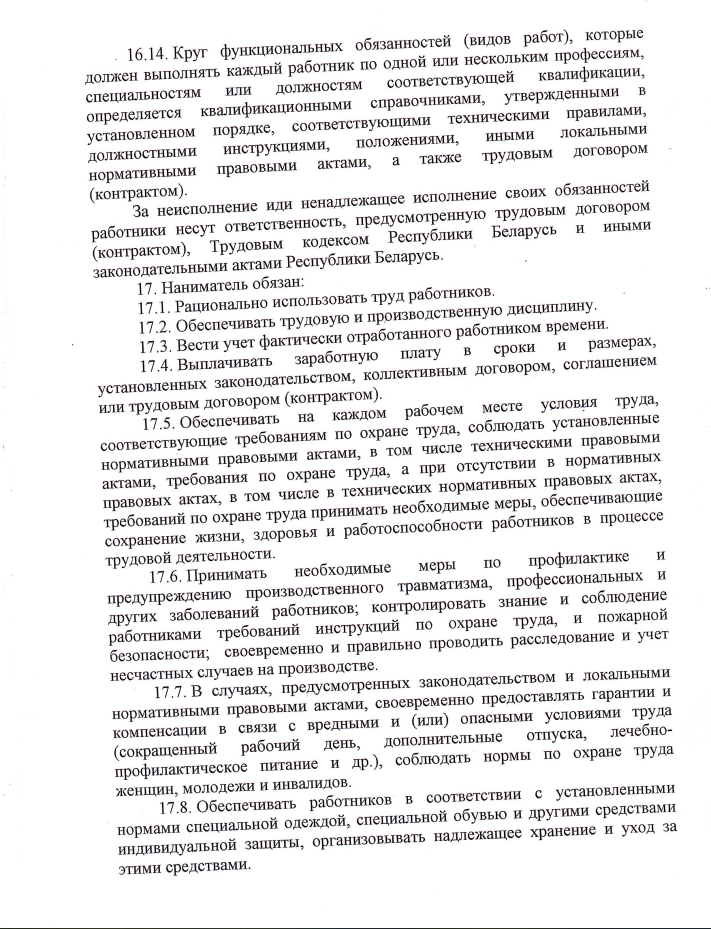 Правила внутреннего трудового распорядка