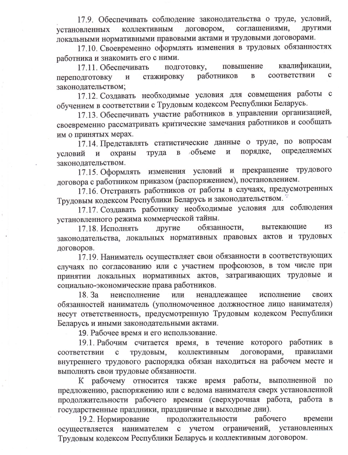 Правила внутреннего трудового распорядка