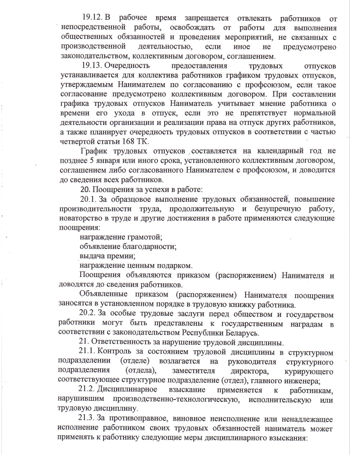 Правила внутреннего трудового распорядка