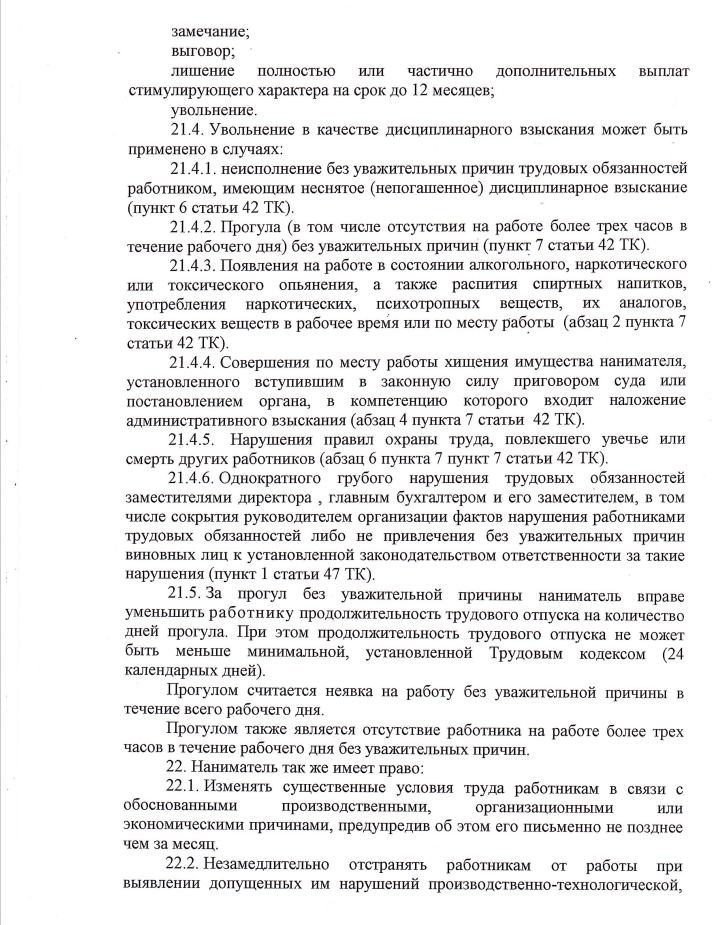 Правила внутреннего трудового распорядка