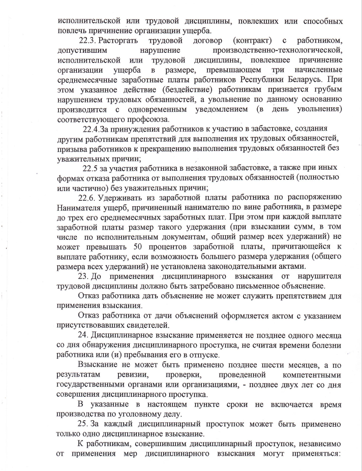 Правила внутреннего трудового распорядка