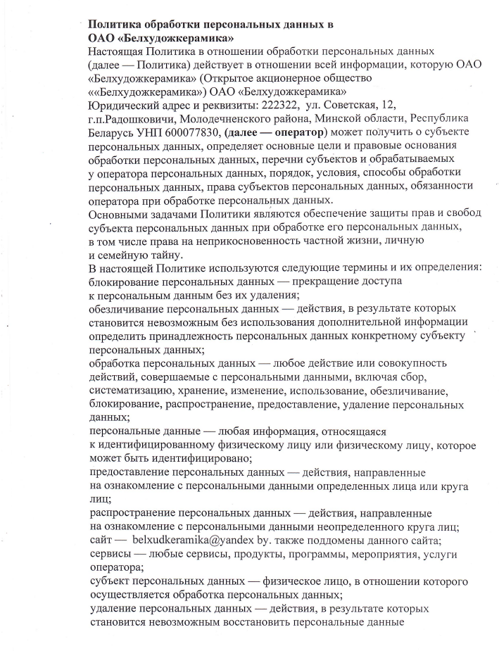Защита персональных данных