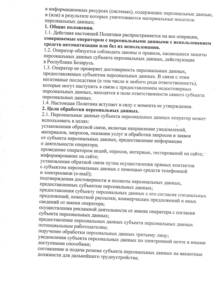 Защита персональных данных