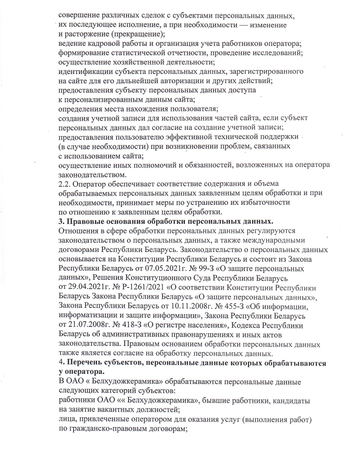Защита персональных данных