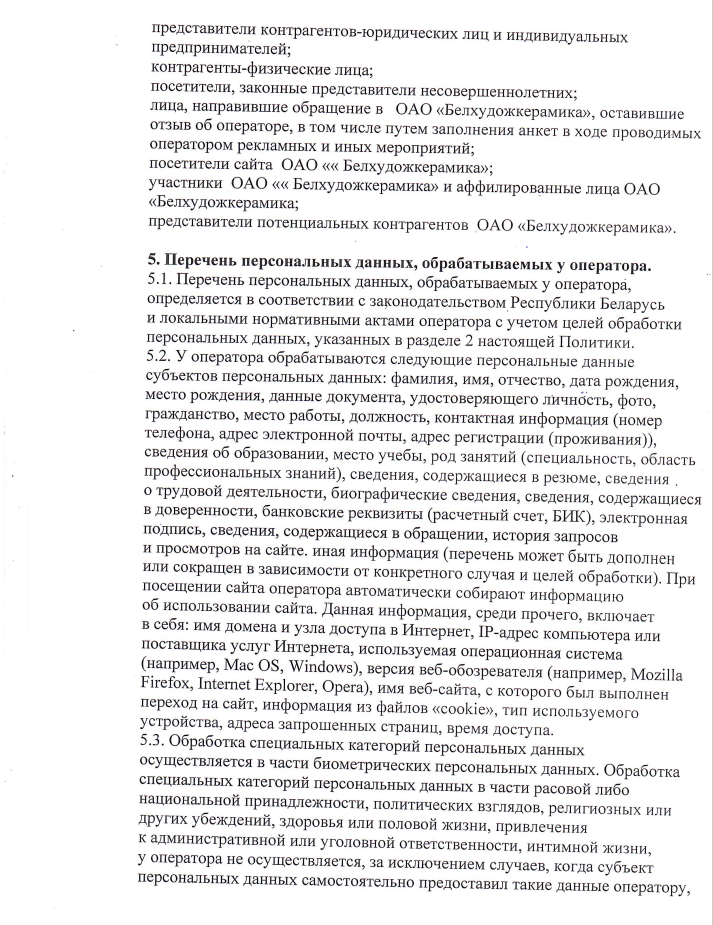 Защита персональных данных