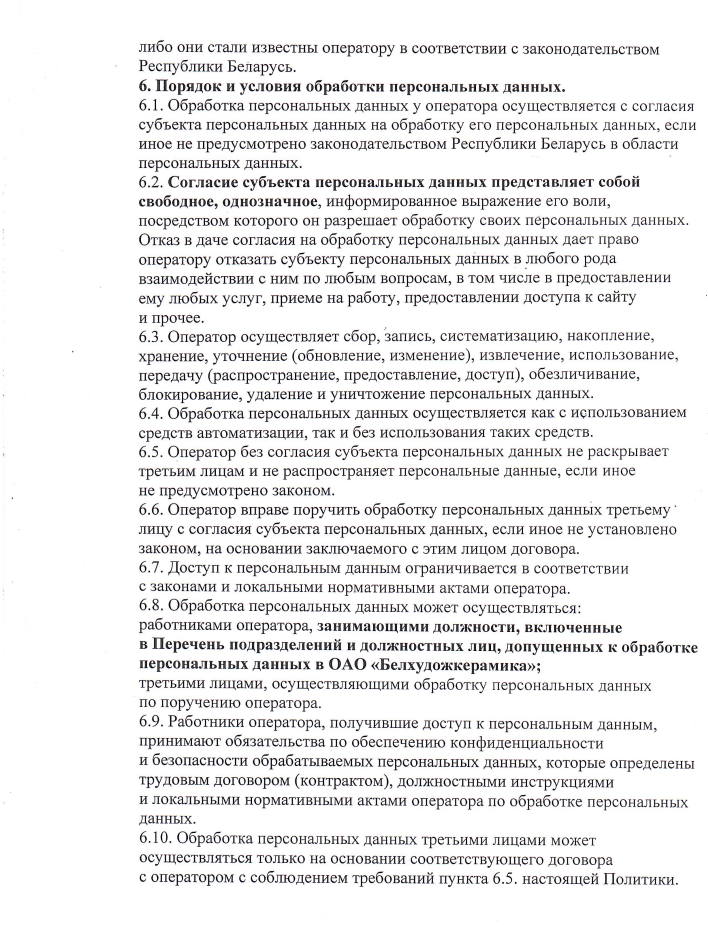 Защита персональных данных