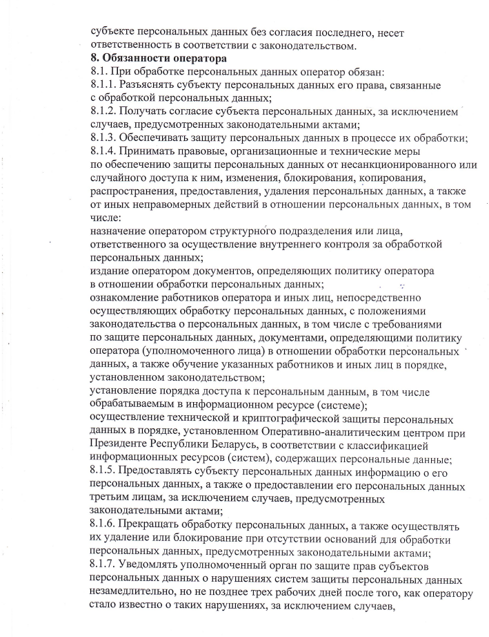 Защита персональных данных