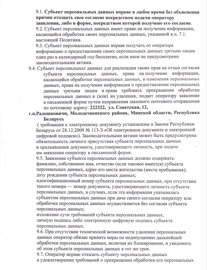 Защита персональных данных