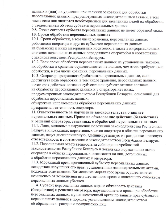 Защита персональных данных