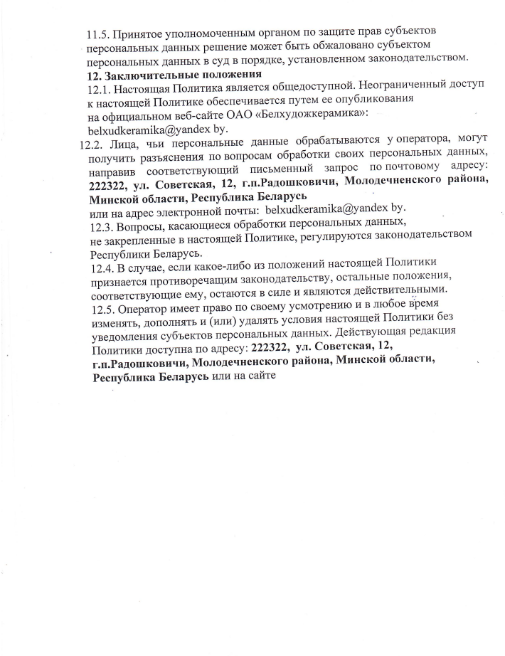 Защита персональных данных