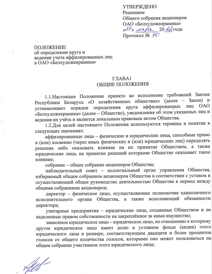 Аффилированые лица