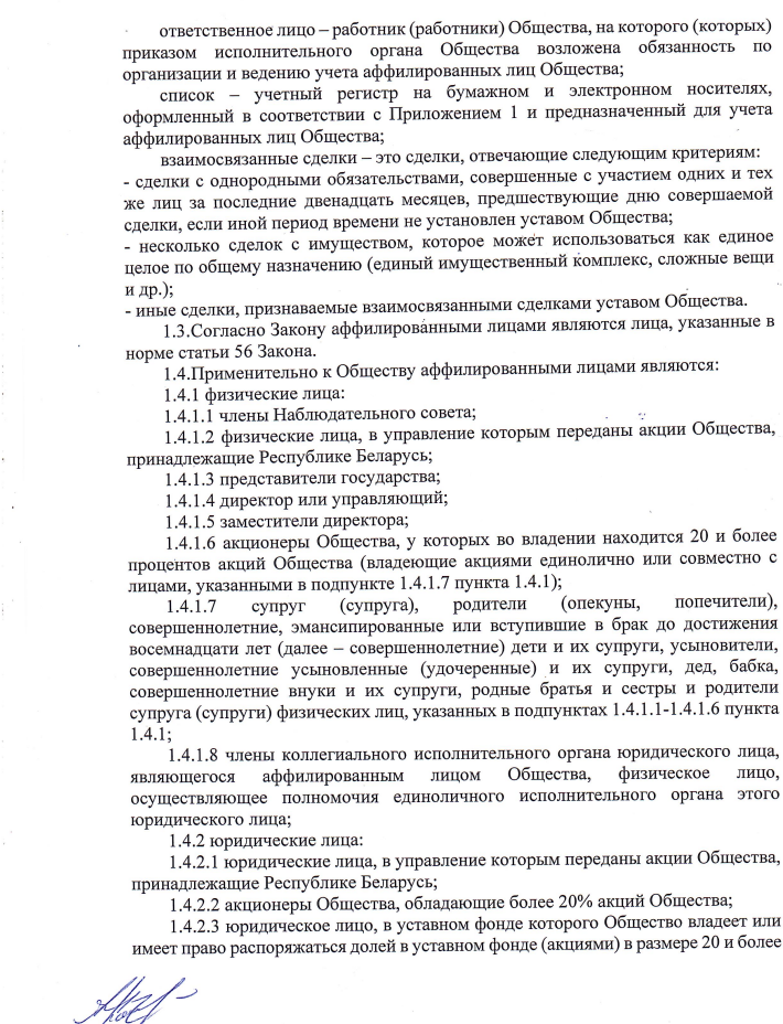 Аффилированые лица