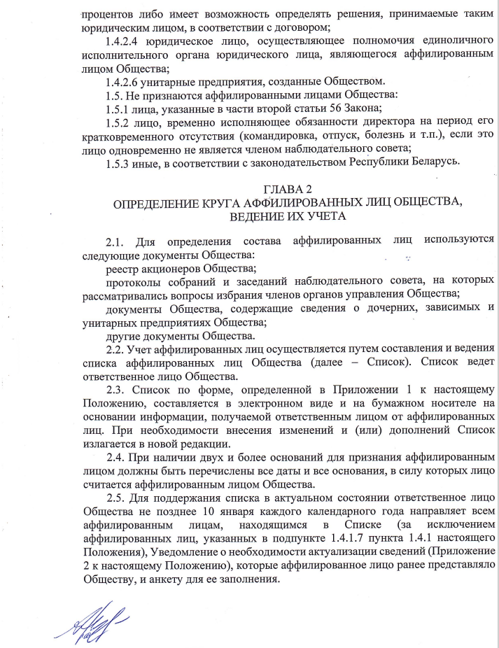 Аффилированые лица