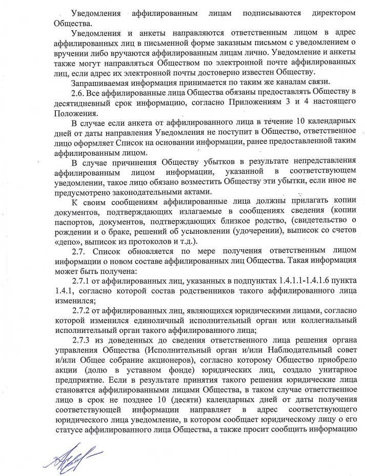 Аффилированые лица