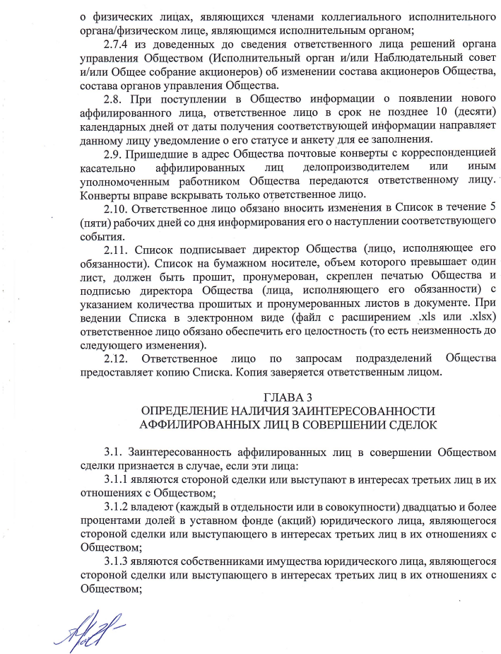 Аффилированые лица