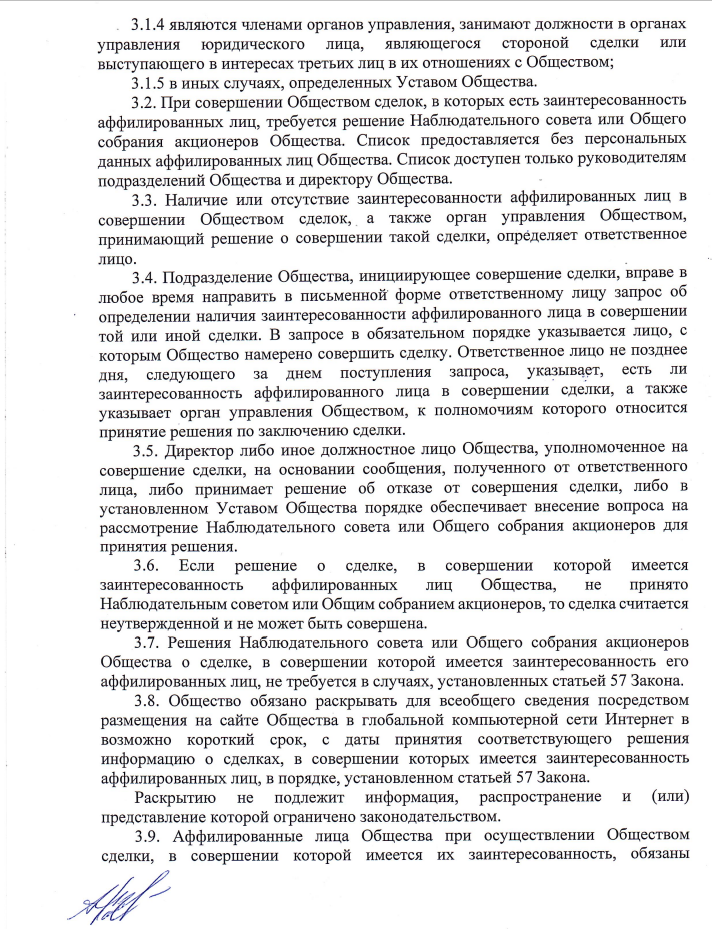 Аффилированые лица