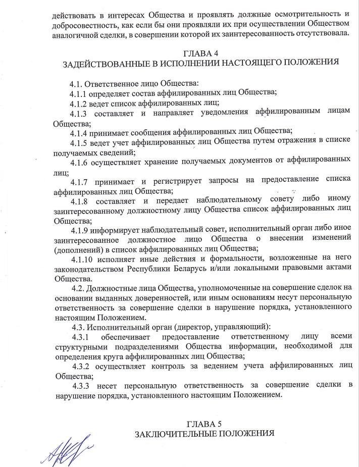 Аффилированые лица