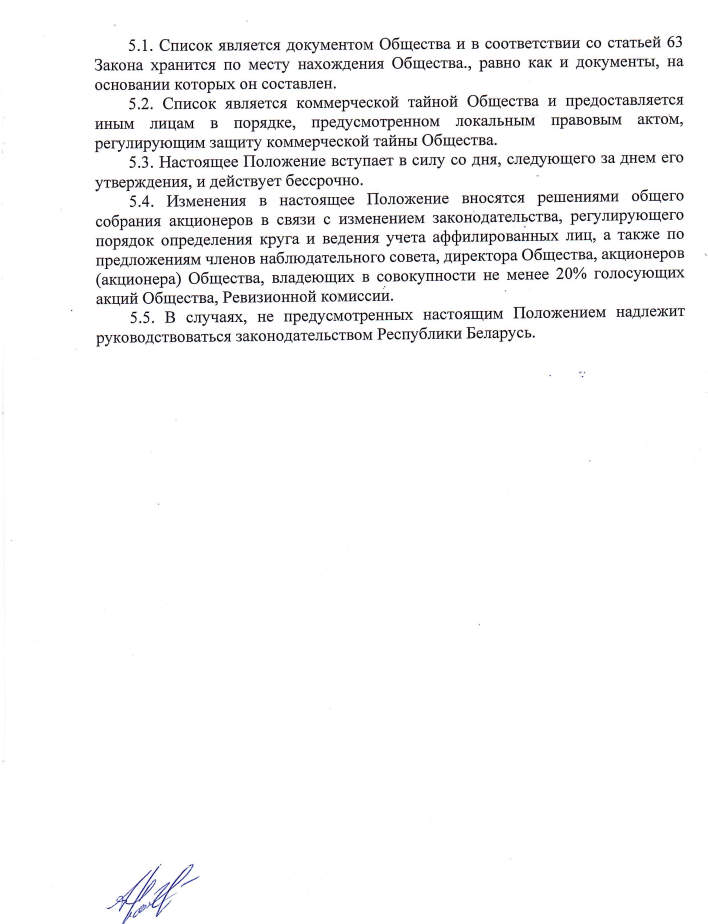 Аффилированые лица