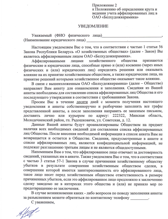 Аффилированые лица