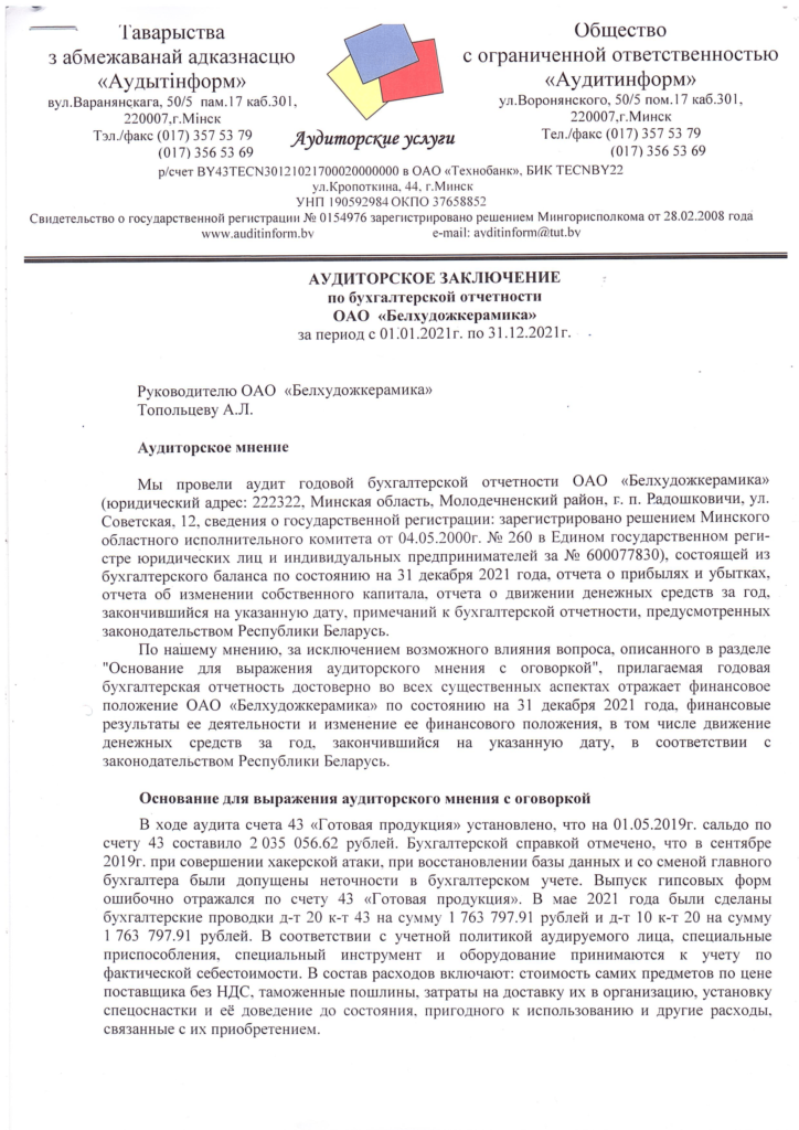 Информация об акционерном обществе