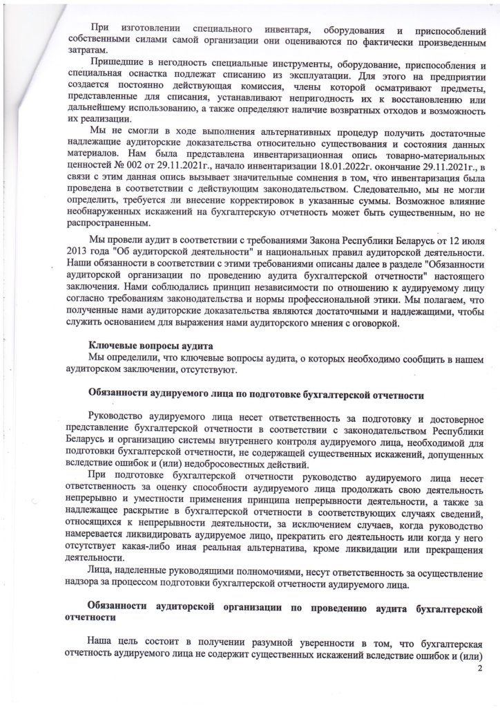 Информация об акционерном обществе