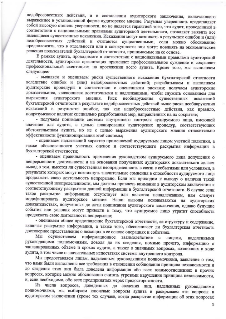 Информация об акционерном обществе