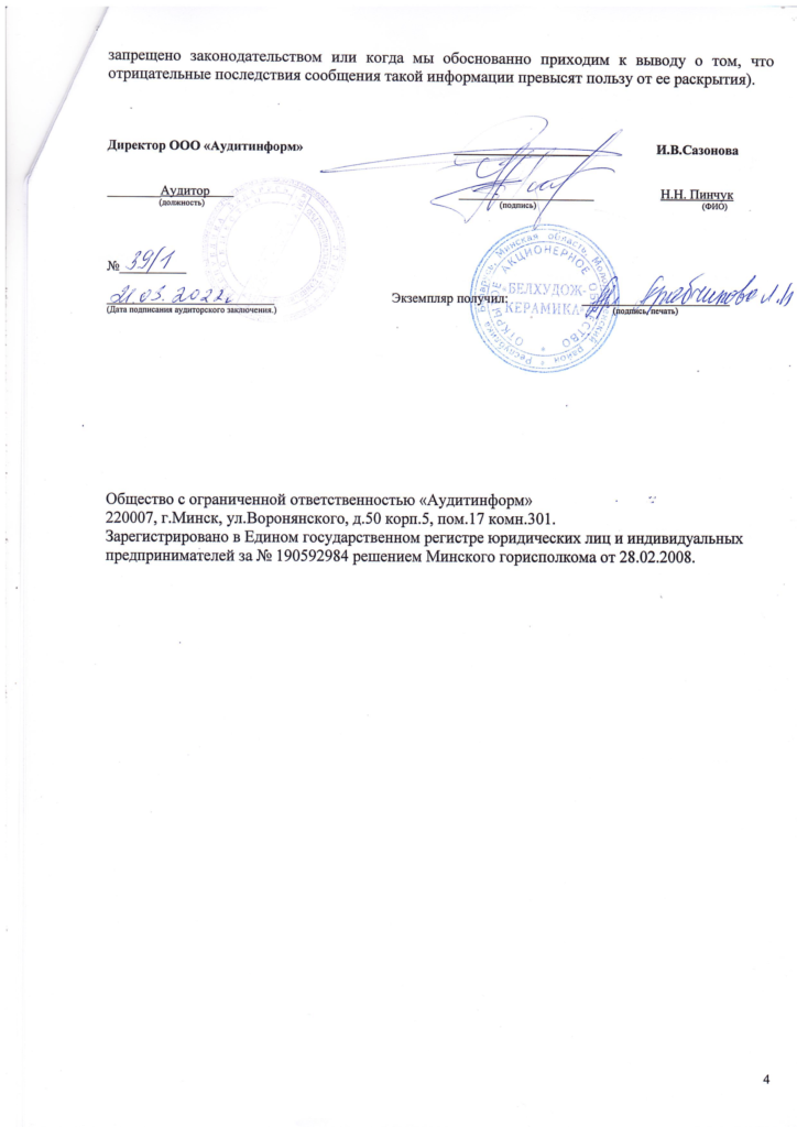 Информация об акционерном обществе