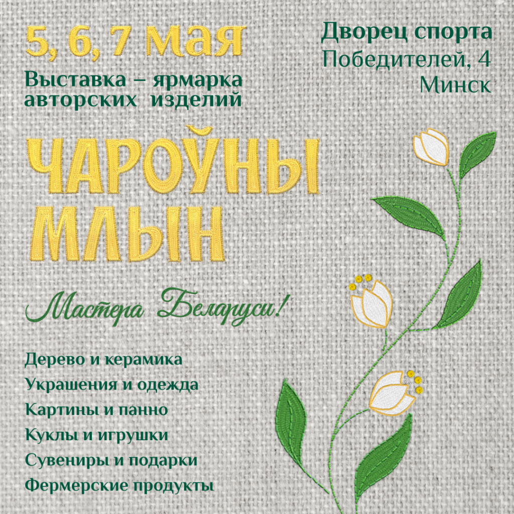 Чароуны млын - май 2023