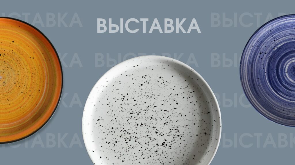 HouseHold Expo Весна 2024