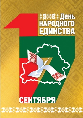 С Днем народного единства!