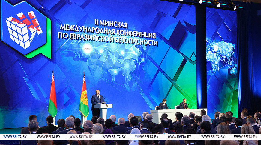 Президент Беларуси выступил на открытии II Минской международной конференции по евразийской безопасности