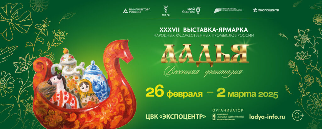 ОАО "Белхудожкерамика" принимает участие Выставке-ярмарке "ЛАДЬЯ-2025. ВЕСЕННЯЯ ФАНТАЗИЯ"