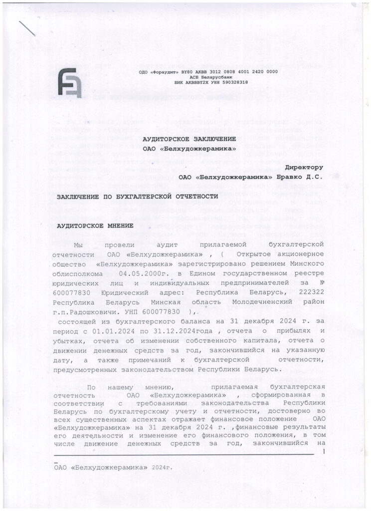 Информация об акционерном обществе и его деятельности по состоянию на 01.01.2025