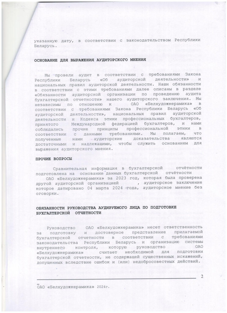 Информация об акционерном обществе и его деятельности по состоянию на 01.01.2025