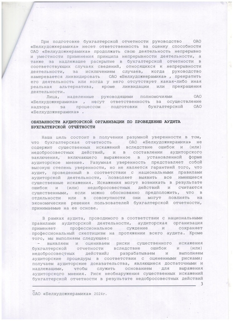 Информация об акционерном обществе и его деятельности по состоянию на 01.01.2025
