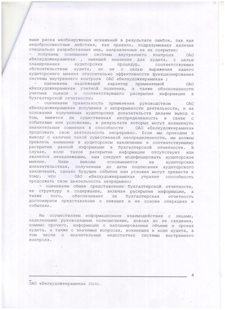 Информация об акционерном обществе и его деятельности по состоянию на 01.01.2025