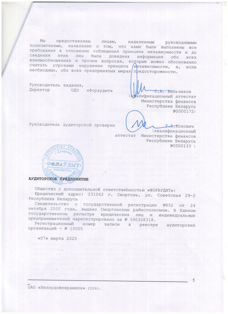 Информация об акционерном обществе и его деятельности по состоянию на 01.01.2025