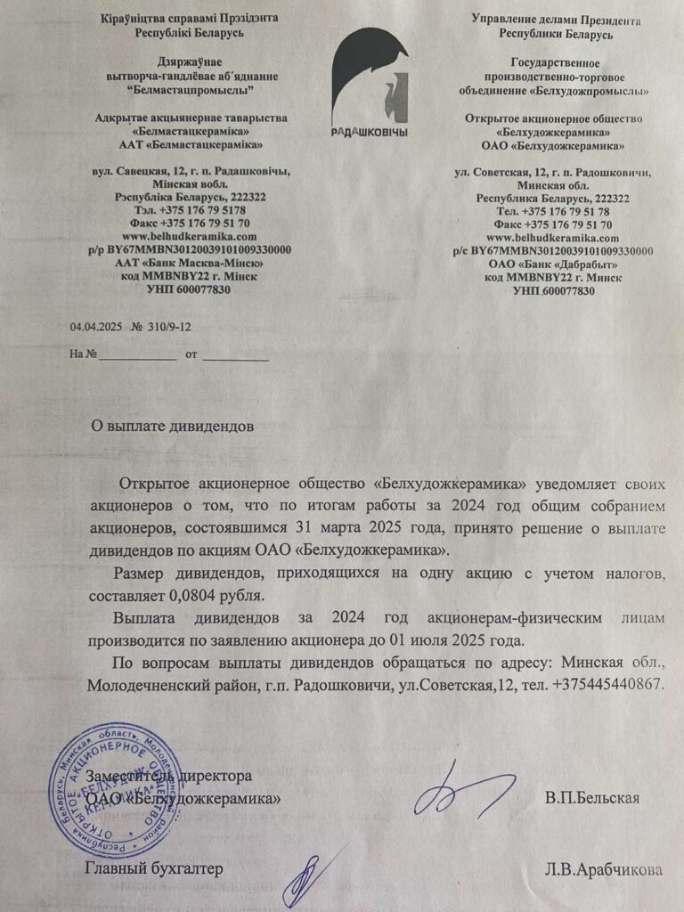 О выплате дивидендов