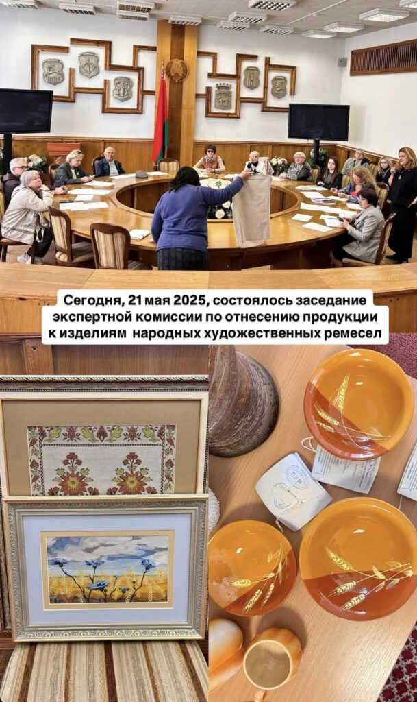 21 мая 2025 года состоялось заседание экспертной комиссии по отнесению продукции к изделиям народных художественных ремесел