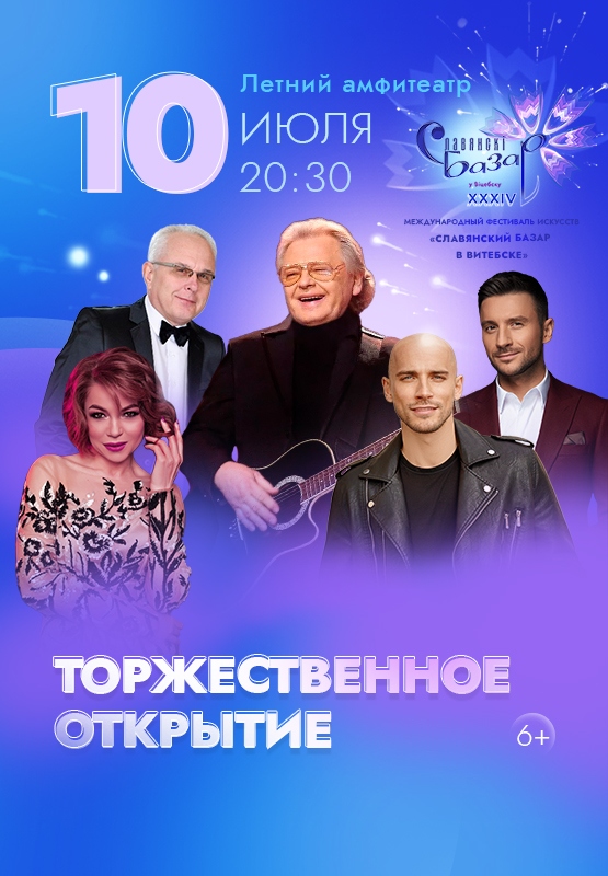 "Славянский базар" торжественно откроется сегодня в Витебске