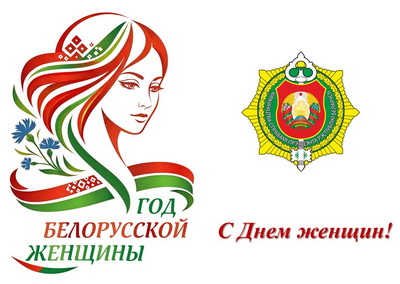 Управляющий делами Президента Республики Беларусь Юрий Назаров поздравил женщин с наступающим праздником